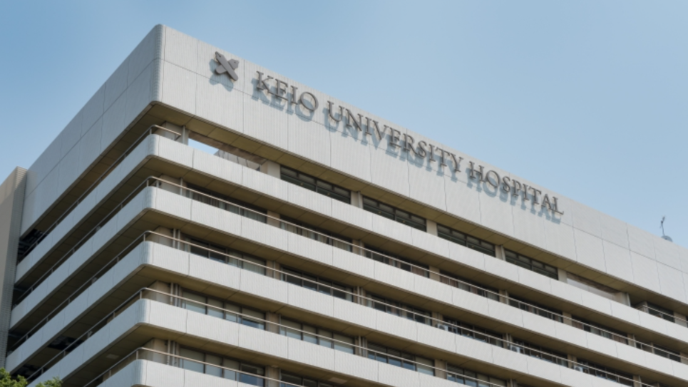 慶應義塾大学病院