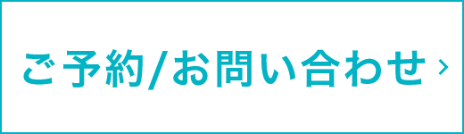 予約バナー